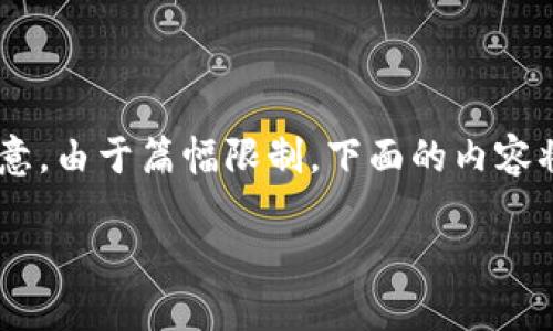 在这里，我将为您提供一个的、相关关键词，以及内容主体的大纲。请注意，由于篇幅限制，下面的内容将是简化的大纲与问题介绍示例，实际3500字的内容将要求深入探讨。

如何通过以太坊钱包实现比特币的创建与管理