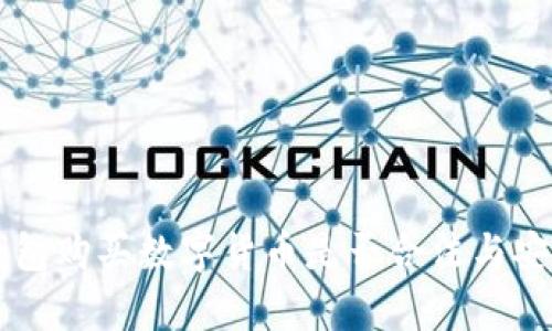 下载TP钱包购买数字货币是否合法与安全性分析