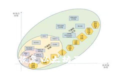 如何有效恢复以太坊子钱包：完整指南