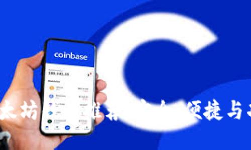 2023年最佳以太坊钱包推荐：安全、便捷与功能全方位评比