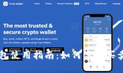 TP钱包使用指南：如何高效买卖代币