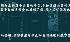   在T P钱包购买数字货币的成功指南 /  guanjianci