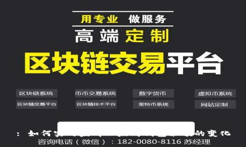 : 如何实时监听以太坊钱包余额的变化