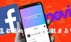 2022数字货币与氢能源的未来：交叉技术与可持续