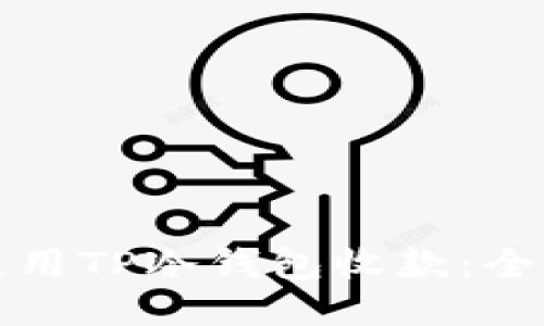 如何使用TP冷钱包收款:全面指南