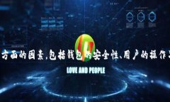 在关于“TP钱包的币会不会被转走”这一话题上，