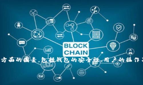 在关于“TP钱包的币会不会被转走”这一话题上，我们需要考虑多个方面的因素，包括钱包的安全性、用户的操作习惯以及当前区块链技术的局限性。以下是一个结构化的内容提纲。

### TP钱包的币安全性分析：如何防止资产被转走？