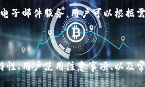 tianwenTP钱包与虚拟货币的关系分析/tianwen  
TP钱包, 虚拟货币, 区块链, 数字资产/guanjianci

### 内容主体大纲

1. **什么是TP钱包？**
   - TP钱包的定义
   - TP钱包的功能和特点
   - TP钱包的用户群体

2. **TP钱包与虚拟货币的关系**
   - 虚拟货币概述
   - TP钱包是否支持某个特定币种
   - 支持的币种列表

3. **TP钱包的优势与劣势**
   - 优势分析：安全性、便捷性、用户体验
   - 劣势分析：技术门槛、市场竞争、监管风险

4. **使用TP钱包的注意事项**
   - 钱包安全设置
   - 定期更新与备份
   - 识别钓鱼网站与虚假信息

5. **TP钱包的未来发展**
   - 潜在趋势与应用前景
   - 与其他钱包的竞争与合作

6. **常见问题解答**
   - 相关问题的深入分析

---

### 1. 什么是TP钱包？

TP钱包的定义
TP钱包是一种数字钱包，专门用于存储、管理和交易各种虚拟货币。它为用户提供了一个安全的环境来进行数字资产的存储和交易。

TP钱包的功能和特点
TP钱包具有多样化的功能，包括但不限于虚拟货币的发送与接收、资产管理、交易历史查看等。同时，它的用户界面友好，方便用户进行操作。

TP钱包的用户群体
TP钱包的用户主要包括对虚拟货币感兴趣的投资者以及那些希望使用区块链技术进行转账的普通用户。它吸引了各个年龄段的用户，尤其是年轻人。

---

### 2. TP钱包与虚拟货币的关系

虚拟货币概述
虚拟货币是一种基于区块链技术的数字资产，其主要特点是去中心化、不可篡改和匿名性。比特币是最著名的虚拟货币之一，此外还有以太坊、瑞波币等。

TP钱包是否支持某个特定币种
TP钱包并不局限于某个特定的币种。它支持多种虚拟货币，包括比特币、以太坊等主流币，以及一些较为小众的数字资产，用户可以根据需要灵活选择。

支持的币种列表
TP钱包支持的币种种类丰富，从主流的比特币、以太坊，到一些新兴的 DeFi 项目代币，用户可以在钱包内查看具体的支持币种列表。

---

### 3. TP钱包的优势与劣势

优势分析：安全性、便捷性、用户体验
TP钱包在安全性上采用了多重加密措施，提升了用户的资产安全；同时，其操作界面，确保用户能够快速上手，提高了便捷性。

劣势分析：技术门槛、市场竞争、监管风险
虽然TP钱包具备多项优势，但也存在技术门槛高、市场竞争激烈以及监管风险等问题。这可能影响其用户增长和市场表现。

---

### 4. 使用TP钱包的注意事项

钱包安全设置
用户在使用TP钱包时，应首先进行钱包的安全设置，包括设置强密码、启用双重身份验证等，确保资产安全。

定期更新与备份
用户应定期更新TP钱包以获得最新功能和安全修复，并及时备份钱包数据，防止因设备故障而导致的资产损失。

识别钓鱼网站与虚假信息
用户应提高警惕，避免访问钓鱼网站和相信虚假信息。建议在使用TP钱包时，确认网站地址和官方渠道信息，防止个人信息泄露。

---

### 5. TP钱包的未来发展

潜在趋势与应用前景
随着区块链技术的不断成熟，TP钱包有望在数字资产管理中发挥更大作用，并可能融入更多金融功能，如贷款、投资等，拓展用户群体。

与其他钱包的竞争与合作
TP钱包在市场竞争中需要找到自身的优势，对比其他钱包的特点。同时，考虑与其他相关平台的合作，提升用户体验和市场份额。

---

### 6. 常见问题解答

1. TP钱包是否安全？
TP钱包在安全性上相对较高，它使用了多重加密技术，保障用户的数字资产安全。但用户也需加强自身的安全意识，采取必要的保护措施。

2. 如何使用TP钱包进行虚拟货币交易？
用户首先需下载并安装TP钱包，创建账户后，按照指引充值或购买虚拟货币。然后，通过钱包中的交易功能可以轻松完成虚拟货币的发送与接收。

3. TP钱包支持哪些平台？
TP钱包支持多种设备，包括手机、平板和电脑，用户可以根据自己的需求选择合适的平台进行访问和操作。

4. 如何找回丢失的TP钱包？
如果您丢失了TP钱包，可以通过备份信息进行找回。一定要牢记备份的助记词或密钥，这是找回钱包的关键。

5. TP钱包是否收费？
使用TP钱包进行货币交易时，可能会涉及到矿工费用等，但其本身在下载和使用上一般是不收费的，这点用户可以放心。

6. TP钱包的客户服务如何？
TP钱包提供多种客户服务渠道，包括在线帮助中心、社交媒体支持和电子邮件服务。用户可以根据需要选择合适的方式寻求帮助。

---

以上内容为TP钱包是否与某个币种相连的详细分析，结合了钱包的特性、用户使用注意事项、以及常见问题解答，以帮助读者更好地理解TP钱包及其与虚拟货币的关系。