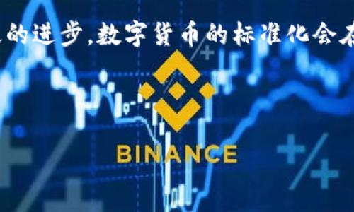 biao ti/biao ti奥运数字货币：体育与区块链的完美结合/biao ti

数字货币, 奥运会, 区块链, 体育经济/guanjianci

## 内容主体大纲

### 一、引言
- 数字货币与传统货币的区别
- 数字货币的崛起背景
- 奥运会与技术革新的关系

### 二、奥运数字货币的概念
- 什么是奥运数字货币
- 奥运数字货币的目标与作用
- 如何实现数字货币在奥运会中的应用

### 三、数字货币在奥运会中的应用
- 票务系统及交易
- 赞助商及广告的支付方式
- 奥运周边商品的交易

### 四、数字货币的优势
- 提高交易效率
- 降低交易成本
- 增强透明度与安全性

### 五、数字货币的挑战与限制
- 法律与合规问题
- 市场接受度
- 技术实施的复杂性

### 六、未来展望
- 奥运数字货币的潜在发展方向
- 其他大型赛事的数字货币应用实例
- 如何推动数字货币普及

### 七、结论
- 总结奥运数字货币的重要性
- 对体育经济和区块链应用的前瞻性思考

---

### 一、引言

数字货币作为一种新兴的资产形式，近年来受到越来越多人的关注。与传统货币不同，数字货币依赖于区块链技术进行流通和交易，具备去中心化、透明度高、安全性强等优势。在全球范围内，数字货币的应用正在不断扩展。而奥运会作为全球最大的体育盛事，伴随着每一届的举办，技术的革新也在不断推进，给体育界带来了新的机遇和挑战。

在这背景下，奥运数字货币的概念应运而生。它不仅是对数字货币的使用，还涉及到整个体育经济的变革。能够将技术与传统体育赛事结合，显示出运动与科技的完美交汇。

---

### 二、奥运数字货币的概念

#### 什么是奥运数字货币

奥运数字货币是一种专门为奥林匹克运动会开发的加密货币或数字资产。它的设计旨在为奥运会参与者、观众以及赞助商提供便捷的支付手段。这种货币通常基于区块链技术，确保了交易的安全和透明。

#### 奥运数字货币的目标与作用

奥运数字货币的主要目标是提升奥林匹克赛事的经济效率，增强观众的参与感和互动性。它可以用于购票、购买商品、支付给赞助商或用于其他与赛事相关的交易。同时，数字货币也为赛事管理者提供了一种新的营收方式。

#### 如何实现数字货币在奥运会中的应用

为了在奥运会中成功实施数字货币，需要建立完善的生态系统，包括数字钱包、支付平台、交易所等功能。赛事组织方需与技术公司合作，确保数字货币的安全性和容易使用。而观众和各相关方也需接受这种新兴的支付方式。

---

### 三、数字货币在奥运会中的应用

#### 票务系统及交易

奥运会的门票销售是一个巨大的市场，而利用数字货币销售票务，将其交易过程数字化，不仅能提高效率，还能降低伪造门票的风险。通过智能合约，可以自动化和规范门票的发行、转让和支付过程。

#### 赞助商及广告的支付方式

随着区块链技术的发展，越来越多的赞助商愿意采用数字货币作为支付方式。通过数字货币，赞助商可以快速、低成本地完成交易，增强资金流动性。这种做法为赞助商和赛事组织者提供了更加灵活的合作方式，推动了整个体育赞助市场的发展。

#### 奥运周边商品的交易

数字货币的使用不仅限于大额交易，还可应用于小额支付。例如，观众可以使用数字货币轻松购买奥运周边商品、纪念品等。这种支付方式使得消费者的购物体验更加便捷，同时促进了整体销售额的提升。

---

### 四、数字货币的优势

#### 提高交易效率

由于数字货币的支付过程是实时的，因此能够显著提升交易效率。在奥运会期间，数以万计的交易将瞬息万变，使用数字货币可以避免传统金融系统所带来的延迟和繁琐的手续。

#### 降低交易成本

数字货币的交易手续费通常低于传统支付方式，而这对于大型赛事来说，交易量庞大，节省下来的费用将是一个可观的数字。对于消费者而言，低廉的手续费鼓励他们进行更多的消费。

#### 增强透明度与安全性

基于区块链技术的数字货币交易记录不可篡改，能够提高交易的透明度。这在赛事的资金运转中是尤为重要的，可以有效防止舞弊，增强各方利益的信任关系。

---

### 五、数字货币的挑战与限制

#### 法律与合规问题

在不同国家和地区，关于数字货币的监管政策差异较大。某些国家对于数字货币持保护性态度，而另一些国家则正在逐步放宽限制。因此，奥运数字货币的推广需在法律框架内进行，确保合规性。

#### 市场接受度

尽管数字货币的潜力巨大，但普通消费者和部分参与者对它的接受度仍存在疑虑。如何提升用户的信任感以及使用数字货币的习惯，是成功推广的关键。赛事组织者需要通过教育和宣传来消除这些障碍。

#### 技术实施的复杂性

虽然区块链技术已经变得越来越成熟，但在大型赛事场景中实施仍然面临技术挑战。系统的稳定性、支付的安全性、用户体验等问题，需要充分测试和完善，以确保比赛期间的顺利进行。

---

### 六、未来展望

#### 奥运数字货币的潜在发展方向

随着区块链技术的不断进步，未来的奥运数字货币可能会添加更多功能，比如积分奖励、跨国支付等。未来的奥运会可能会见证更加丰富的数字货币生态。

#### 其他大型赛事的数字货币应用实例

除了奥运会，许多其他体育赛事也在考虑或已有类似的数字货币应用，如世界杯、NBA等。借助这些实例，奥运组织者能够获取宝贵的经验，提高实施成功的几率。

#### 如何推动数字货币普及

为了推动数字货币在体育领域的普及，必须进行广泛的教育与培训，提升大众对数字货币的认知。同时，赛事策划者也应积极与金融机构合作。通过成功的案例展示其优势，逐步消除消费者的疑虑。

---

### 七、结论

综合来看，奥运数字货币不仅是一种支付方式，更是体育经济和区块链技术结合的象征。随着全球体育行业对数字化转型的不断追求，奥运数字货币的出现势必为观众和参与者带来更为便捷的发展前景。

在运动场上，数字货币的应用能提升赛事的吸引力，推动相关经济增长。随着技术的成熟与市场的接受度提高，数字货币未来将在极大程度上重塑体育行业的生态，不断引领新潮流。 

---

### 相关问题

1. 数字货币如何影响现代体育经济？
2. 奥运数字货币的潜在风险是什么？
3. 怎样的技术架构可以支持奥运数字货币的应用？
4. 未来的数字货币会向哪些方向发展？
5. 如何处理公众对数字货币的认知偏差？
6. 将来是否可能出现统一的数字货币标准？

以下是对于每个问题的详细介绍，字数每个问题600字。

---

### 问题1：数字货币如何影响现代体育经济？

数字货币及其在体育经济中的作用
数字货币作为一种新型支付方式，在现代体育经济中正发挥着越来越重要的作用。它不仅提高了交易效率，还降低了交易成本，为体育赛事的门票销售、赞助与广告支付及周边商品的购买提供了便利。

首先，数字货币能够提升赛事的全球化趋势。许多国际性体育赛事的观众来自世界各地，使用数字货币能够有效规避货币兑换的麻烦，降低支付成本。这种方便快捷的支付方式能够吸引更多的国际观众参与，进一步扩大赛事的观众基础，提升收入。

其次，在赞助方面，数字货币也能够为企业带来更多机遇。越来越多的赞助商倾向于使用数字货币作为支付手段，这不仅降低了交易成本，还能提高资金流动性。例如，一些大型品牌已经开始采用数字货币支付赞助费用，作为赛季合作的一部分。

最后，数字货币的使用还为整体经济带来了新机遇。在体育赛事的周边市场中，利用数字货币进行小额支付能够极大提高消费者的购买欲望，不再需要为支付小额商品而承担高昂的交易费用。这为赛事的周边商品销售提供了新的增长点，推动了体育经济的整体发展。

---

### 问题2：奥运数字货币的潜在风险是什么？

奥运数字货币的风险分析
尽管奥运数字货币为体育界带来了诸多便利，但运用之中仍潜藏着不小风险。首先，由于数字货币市场通常波动剧烈，这意味着其价值可能在短时间内发生剧烈变化。这对计划使用数字货币进行赛事支付的观众和赞助商来说，是一个潜在的威胁。

其次，法律监管仍是数字货币面临的重要挑战。各国对数字货币的监管政策各不相同，部分地区甚至对数字货币持有完全禁止的态度。这使得跨国支付和交易变得极为复杂，且可能影响奥运数字货币的实际运用。

此外，安全性问题也是不可忽视的风险。虽然区块链技术本身在安全性上有着较强的保障，但数字钱包和交易平台的安全漏洞依然存在。这意味着，用户如果不谨慎管理自己的数字货币，可能会面临被黑客攻击而造成资产损失的风险。

最后，公众对数字货币的认知偏见也可能成为其发展障碍。目前，许多人对数字货币仍存在陌生和抵触情绪，这可能影响数字货币在赛事中的普及。如何在风险与机遇中寻找到平衡，是推动奥运数字货币成功应用的关键。

---

### 问题3：怎样的技术架构可以支持奥运数字货币的应用？

支持奥运数字货币的技术策略
要实现奥运数字货币的有效应用，必须建立一个安全、稳定且高效的技术架构。首先，基于区块链技术的去中心化能力是关键。区块链技术确保所有交易均可追溯且不可篡改，增强了用户对数字货币的信任感。

其次，要开发专用的数字钱包为用户提供便捷的支付手段。这款钱包可以支持多种数字货币及存储记录交易信息，用户通过简单的注册和认证流程即可使用。同时，钱包的安全性设计至关重要，需实现多因素身份验证、加密存储和安全备份等措施，以确保用户资产的安全。

此外，智能合约模块也是数字货币应用中的重要部分。通过智能合约，可以实现自动化和快速化的交易流程。例如，用户购票后，系统自动根据支付完成情况进行门票的分配，避免人工操作带来的失误和延迟。

最后，为满足高并发的交易需求，赛事方可以考虑采用高性能的区块链解决方案，如使用侧链技术及跨链交易模型。这能够进一步提升系统的承载能力，确保在赛事期间实现流畅的交易体验。

---

### 问题4：未来的数字货币会向哪些方向发展？

数字货币未来的发展趋势
在影响全球市场的趋势下，数字货币的未来发展前景广阔。一方面，随着技术的不断创新，数字货币的应用场景将更加多元化。例如，数字货币不仅可以用于支付，那么它与物联网、人工智能、5G等技术结合，也可能为我们带来全新的支付体验。

另一方面，数字货币逐步走向合规化也是未来重要的发展方向。越来越多的国家和地区开始对数字货币进行监管。合规化将是未来行业的趋势，若能够于政策相符地发展，必然能为数字货币市场带来合法的发展空间。

此外，数字货币与体育的结合将愈加紧密。可以预见，在大规模的体育赛事中，数字货币将作为一种主流的支付手段被广泛使用。将来的数字货币将不仅局限于支付领域，耐心地培养这种新兴市场的消费者，还能进一步推动营销和融合创新。

B2B（企业对企业）及B2C（企业对消费者）的领域中也将不断出现新的合作模式和商业机会。各种创新的形式可能出现，例如游戏化的经济模式、数字资产的发行、及参与感的增强，这些都将赋予数字货币新的生命。

---

### 问题5：如何处理公众对数字货币的认知偏差？

提高公众对数字货币认知的策略
公众对数字货币的认知偏差，往往源于对其复杂性的误解和缺乏有效的信息渠道。因此，提高公众的认知，必须通过多种途径进行信息传播和教育。

首先，举办各种形式的宣传活动是提高公众认知的重要方式。可以通过线上和线下相结合的方式，组织有关数字货币的研讨会、讲座、体验活动，让公众更直观地了解数字货币及其应用。同时，还可以利用社交媒体、视频平台等数字渠道营造良好的传播氛围，吸引受众参与和讨论。

其次，政府和相关监管机构可以发挥引导作用，为公众提供权威的信息和指引，协助其了解数字货币的风险和收益。通过官方的知识普及，增强公众对数字货币的信任感。

还应考虑合作与金融机构、教育机构等相关方，共同制作的数字货币教材和知识普及视频。从而帮助大众以更友好的方式和维度接触数字货币，消除对其的恐惧与偏见。

最后，在数字货币的推广过程中，必须强调其实际应用的可行性和优势。通过成功案例展示数字货币的实际价值，令公众看到使用数字货币的好处，从而鼓励其积极尝试和参与。

---

### 问题6：将来是否可能出现统一的数字货币标准？

统一数字货币标准的可行性分析
随着全球数字货币市场的不断成熟，统一的数字货币标准似乎已成为行业相互连接、互动操作的趋势。虽然面临诸多挑战，但统一的数字货币标准形成十分必要。

首先，统一数字货币标准能够便利跨国交易，降低交易成本。对于经常进行国际交易的公司而言，若能拥有一致、标准化的支付工具，将为其国际业务带来极大的便利，提高全球流动性。

其次，通过统一标准，可以增强市场的透明度和安全性。不同的数字货币之间因技术、法规、市场接受度不同，造成了许多不必要的混乱。单一标准的建立，可以提高消费者的使用体验，降低市场的复杂性。

然而，从监管角度来看，实现统一标准并非易事。各国对数字货币的政策和认知差异巨大，统一化标准需要相应的国际合作与协调。各国政府、监管机构、技术企业间达成共识，并非容易之事，实现这一目标需要耐心与时间。

总之，虽然存在不少阻碍因素，但在数字货币日益升温的背景下，制定统一的数字货币标准依然是市场发展的必然趋势。通过推动国际间的合作及技术手段的进步，数字货币的标准化会在未来逐渐成为现实。

--- 

以上就是围绕“奥运数字货币”的全面内容，并根据相关情况扩展了6个重要问题的详细解答。希望这些信息能够为您提供有价值的参考和帮助！