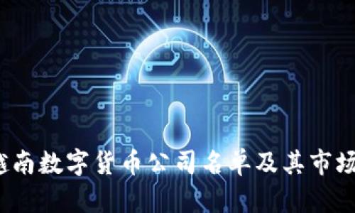 2023年越南数字货币公司名单及其市场特点分析