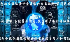   如何在TP钱包上将USDT转换为BNB？详细指南  关键