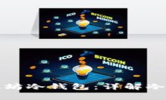 如何创建以太坊冷钱包：详解冷钱包创建算法