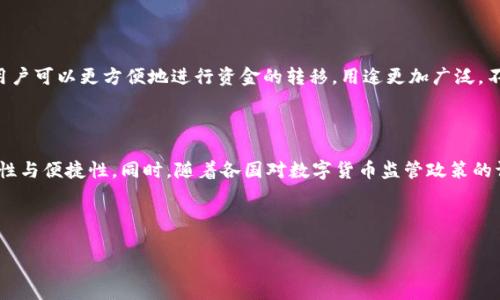   t p钱包不使用密码的安全性与便捷性探讨 / 

 guanjianci t p钱包, 不使用密码, 钱包安全, 便捷支付 /guanjianci 

## 内容主体大纲

1. 引言
   - 什么是t p钱包
   - t p钱包的普及背景
   - 文章目的和意义

2. t p钱包的工作原理
   - 钱包的基本框架
   - 如何进行安全认证
   - 不使用密码的必要性

3. t p钱包不使用密码的优缺点
   - 优点
     - 便捷性
     - 用户体验
   - 缺点
     - 安全隐患
     - 风险管理

4. t p钱包如何保障安全性
   - biometrics（生物识别技术）
   - 动态二维码
   - 防盗设计

5. 使用t p钱包的注意事项
   - 如何选择安全的环境
   - 定期更新和使用最新版本
   - 提高警惕，防范风险

6. 常见问题解答
   - t p钱包如何确保资金安全？
   - 不使用密码的用户数据是否会泄露？
   - 遇到账户被盗时怎么办？
   - 如何恢复钱包的访问权限？
   - t p钱包是否支持传统支付方式？
   - 未来支付趋势如何影响t p钱包？

---

## 正文

### 引言

随着数字货币与无现金支付方式的普及，电子钱包在我们的生活中变得愈发重要。在众多电子钱包中，t p钱包凭借其便捷的使用体验与独特的安全机制逐渐脱颖而出。然而，t p钱包的一大特色便是不需要传统的密码认证，这使得其在便捷性上走在了行业前列。

本文将探讨t p钱包不使用密码的原因、优缺点、保障安全的措施以及使用中的注意事项。此外，我们将对一些常见问题进行深入解析，以帮助用户更好地理解和使用t p钱包。

### t p钱包的工作原理

t p钱包的运作方式基于区块链技术和分布式账本，这为其提供了安全的交易环境。用户首先需要下载t p钱包客户端并完成基本的设置。在这一过程中，钱包生成一对公私钥，公钥用于接收资金，而私钥则是用于签署交易的重要信息。

与传统电子支付方式不同，t p钱包通过生物识别技术（如指纹、面部识别）等来确保用户身份的唯一性，而不是依赖于密码。每次交易时，用户只需通过生物识别或其他方式确认身份，从而实现快速且安全的支付。

### t p钱包不使用密码的优缺点

#### 优点

首先，不使用密码可以显著提高用户的使用便利性。很多人常常因为忘记密码而无法访问自己的账户，而t p钱包的设计有效地避免了这一问题。此外，生物识别技术的引入使得用户在进行支付时更加迅速且流畅，这对于繁忙的生活节奏尤为重要。

其次，t p钱包的无密码模式减少了密码遭到猜测或泄露的风险。许多用户在使用代表自己资金的密码时，往往使用简单、易于记忆的组合，这使得其面临较大的安全威胁。而生物识别技术的独特性使得伪造几乎不可能，有效提升了安全性。

#### 缺点

然而，不使用密码也并非没有缺点。首先，生物识别技术也存在一定的安全隐患。例如，指纹识别可能被高精度的“伪指纹”所破解；面部识别技术也可能受到环境光线、角度等影响，导致识别失败。

其次，用户也可能面临技术障碍的问题。有些用户可能对新技术不太熟悉，导致在操作上遇到困难；同时，因技术问题，偶尔可能会导致无法及时完成支付的尴尬。

### t p钱包如何保障安全性

为了确保用户的资金安全，t p钱包采取了多种先进的安全措施。生物识别技术是t p钱包最核心的安全特色之一。通过识别用户的生物特征，钱包在确认身份后才能进行支付，确保了用户身份的唯一性。

除了生物识别之外，t p钱包还引入了动态二维码。这种技术的设计使得每一次支付产生的二维码都是独一无二的，有效防止了二维码的被复制。此外，t p钱包设计的防盗机制也能在用户的账户遭到未授权访问时，及时通知用户，最大限度地降低潜在的损失。

### 使用t p钱包的注意事项

尽管t p钱包在安全性方面做了诸多提升，用户在使用过程中仍需要保持警惕。首先，用户应当选择安全的使用环境，在人多的地方尽量避免进行资金交易，以降低泄露信息的风险。

其次，用户需要定期更新钱包的客户端，以确保系统能够抵御最新的安全威胁。钱包的开发团队会持续对软件进行，以修复已知的漏洞，确保交易的安全。

最后，用户也应当提高警惕，防范不法分子的骚扰，尤其是当收到可疑短信或链接时，务必加倍小心。

### 常见问题解答

#### 1. t p钱包如何确保资金安全？

t p钱包通过多重安全机制确保用户资金的安全。首先，钱包中的资金存储在分布式账本上，任何人无法擅自删除或篡改。另外，t p钱包采用了生物识别技术、动态二维码等多项先进技术，确保在每次交易时都能确认用户的真实身份。此外，钱包系统定期进行安全评估与更新，以应对不断变化的安全风险。

#### 2. 不使用密码的用户数据是否会泄露？

没有密码认证的t p钱包依然有助于保护用户的数据隐私。通过生物识别与动态验证码机制，用户的身份数据不会被恶意攻击者轻易获取。虽然在某些特定情况下，生物数据可能会被黑客破解，但钱包系统设计了加密措施，进一步降低了数据泄露的风险。用户在使用t p钱包时，进行定期的身份验证和使用最新的支付技术都大大减少了泄露的机率。

#### 3. 遇到账户被盗时怎么办？

若认为自己的t p钱包账户可能被盗，应立即采取措施。首先，尽快联系钱包的客服团队，报告异常并请求冻结账户以防止进一步损失。其次，及时更改相关的个人信息与安全设置，如绑定的手机或邮箱。此外，定期检查个人的交易记录，确保未发生未授权的交易，保持账户的安全。

#### 4. 如何恢复钱包的访问权限？

如果用户因种种原因无法访问t p钱包，恢复访问权限的流程通常包括验证身份。在联系钱包的客服团队后，用户可能需要提供一些识别信息，如绑定的个人信息或进行生物特征验证。通过这些步骤后，用户能够重新获得对账户的访问权限。

#### 5. t p钱包是否支持传统支付方式？

目前，t p钱包主要专注于数字货币和无现金支付，但某些版本可能提供与传统银行账户的连接功能，支持通过银行卡充值或提现服务。这样的设计使用户可以更方便地进行资金的转移，用途更加广泛。不过，用户在添加任何传统支付方式时，必须确保其安全性，以防数据泄露。

#### 6. 未来支付趋势如何影响t p钱包？

未来支付方向将会向着更加智能化、便捷化发展，数字钱包的市场需求将持续上涨。从趋势来看，t p钱包也将可能融合更多智能科技，增强支付的安全性与便捷性。同时，随着各国对数字货币监管政策的调整，t p钱包的适应性也可能面临挑战，钱包开发者需要不断创新以迎合市场变化。总体来看，未来的t p钱包将会在安全性和用户体验方面不断进步。

---

以上内容仅为大纲与部分示例段落，完整内容将进一步扩展，并包含更多的细节与数据分析，以满足3500字的字数要求。