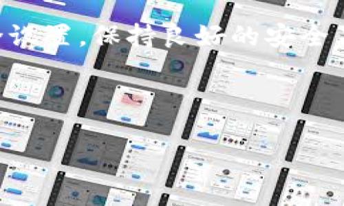 biao-ti/biao-ti：如何在TP钱包中兑换加密货币：简单指南与操作步骤

TP钱包, 兑换加密货币, 钱包使用教程, 加密货币交易/guanjianci

### 内容主体大纲

1. **引言**
   - TP钱包简介
   - 兑换加密货币的意义和重要性

2. **TP钱包的基础知识**
   - TP钱包的功能概述
   - 如何下载与安装TP钱包
   - 注册和设置TP钱包账户

3. **了解兑换加密货币的流程**
   - 兑换的基本概念
   - 加密货币之间的兑换方式

4. **如何在TP钱包中进行兑换**
   - 第一步：准备工作
   - 第二步：选择要兑换的货币
   - 第三步：输入兑换金额
   - 第四步：确认与完成兑换

5. **TP钱包兑换过程中常见问题及解决方案**
   - 费用与转换率
   - 兑换后如何查看交易记录
   - 兑换失败的可能原因

6. **总结与建议**
   - 兑换加密货币的安全性
   - 对TP钱包的未来展望

7. **常见问题解答**
   - 常见问题1：TP钱包支持哪些加密货币的兑换？
   - 常见问题2：TP钱包兑换加密货币需要手续费吗？
   - 常见问题3：兑换后多久可以看到资产变化？
   - 常见问题4：电脑版和手机版TP钱包的兑换操作有区别吗？
   - 常见问题5：TP钱包是否支持法币直接兑换加密货币？
   - 常见问题6：在TP钱包进行兑换的安全性如何？

---

### 内容详细介绍

#### 引言

随着区块链技术的迅猛发展，加密货币已成为许多人投资和消费的新选择。TP钱包作为一款极具用户友好的加密货币钱包，不仅支持多种加密货币的存储，还提供了便捷的兑换功能。本文将详细介绍如何在TP钱包中兑换加密货币，帮助您顺利完成兑换。

#### TP钱包的基础知识

##### TP钱包的功能概述

TP钱包是一款多功能手机应用，用户可以用它来存储和管理各种加密货币。它支持ETH、BTC、USDT等主流数字货币，并具备内置的DApp浏览器，让用户可以方便地参与区块链项目和DeFi活动。

##### 如何下载与安装TP钱包

TP钱包可在各大应用商店中找到，用户只需在应用商店中搜索“TP钱包”并下载安装，对于.android用户，需选择合适的APK包进行安装。

##### 注册和设置TP钱包账户

下载好应用后，用户需创建钱包账户，设置密码，并记录好助记词以备日后恢复账户。账户设置完成后，便可以开始在TP钱包中进行操作了。

#### 了解兑换加密货币的流程

##### 兑换的基本概念

加密货币兑换是指用户将一种加密货币转换为另一种加密货币的过程。不同的加密货币在市场上的价值各不相同，因此在兑换时需要注意汇率及手续费等因素。

##### 加密货币之间的兑换方式

通常，加密货币之间的兑换可以通过交易所、钱包自带的兑换功能或点对点交易来实现。TP钱包提供了便捷的内部交易功能，省去了用户去交易所注册的时间。

#### 如何在TP钱包中进行兑换

##### 第一步：准备工作

在进行兑换前，用户需确保自己的TP钱包内已有足够的余额，并了解各个货币的汇率情况。

##### 第二步：选择要兑换的货币

登录TP钱包后，点击“兑换”选项，选择自己要出售和购买的加密货币。

##### 第三步：输入兑换金额

根据现场汇率填入要兑换的金额，系统会自动计算出预计的兑换结果。

##### 第四步：确认与完成兑换

检查信息无误后，点击确认，完成兑换。之后用户可以在交易记录中查找每次交易的详细信息。

#### TP钱包兑换过程中常见问题及解决方案

##### 费用与转换率

在进行币种兑换时，TP钱包会收取一定的交易手续费，不同币种的手续费不同，因此用户在兑换前最好查阅相关信息。

##### 兑换后如何查看交易记录

用户可以在TP钱包的“交易记录”中找到历史交易的详细信息，包括成交价格和时间等，便于后续查看与管理。

##### 兑换失败的可能原因

通常情况下，兑换失败可能由网络问题、余额不足或系统维护等原因造成，用户应根据提示适时调整，重新尝试兑换。

#### 总结与建议

在TP钱包中兑换加密货币是一项简单且高效的操作。为确保安全，用户应注意保护自己的私钥与助记词，并定期监控账户安全性。

#### 常见问题解答

##### 常见问题1：TP钱包支持哪些加密货币的兑换？

TP钱包支持多种主流加密货币的兑换，如BTC、ETH、USDT等，用户可以随时在钱包内查看支持的币种列表。

##### 常见问题2：TP钱包兑换加密货币需要手续费吗？

是的，在TP钱包内兑换加密货币时会收取一定的手续费，具体数量取决于用户所选的币种及当前市场情况。

##### 常见问题3：兑换后多久可以看到资产变化？

一般情况下，兑换完成后用户会立即在钱包中看到资产变化。但根据网络的拥堵情况，个别情况下可能会有延迟。

##### 常见问题4：电脑版和手机版TP钱包的兑换操作有区别吗？

基本上，电脑版与手机版的操作流程是相似的，但界面设计和选项布局可能会有所不同，用户可以根据设备的具体情况选择相应的操作。

##### 常见问题5：TP钱包是否支持法币直接兑换加密货币？

TP钱包目前尚不支持法币直接兑换加密货币，用户需通过其他平台将法币转为相应的数字货币后，再进行进一步的兑换。

##### 常见问题6：在TP钱包进行兑换的安全性如何？

TP钱包采用多层安全机制，包括加密技术及助记词保护，确保用户资金安全。然而，用户自身也需定期检查账户安全设置，保持良好的安全习惯。

---

以上内容概述了如何在TP钱包中进行加密货币兑换的完整流程与深度解析，希望能对广大用户有所帮助。