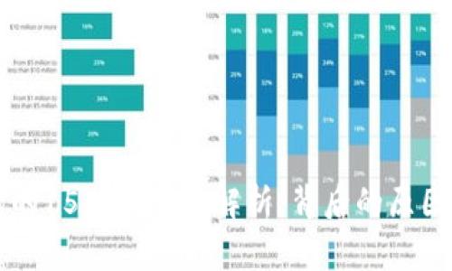 IM钱包的15亿币事件解析：背后的原因与影响
